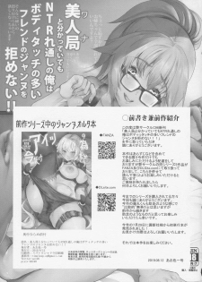 (C96) [Time-Leap (Aoiro Ichigou)] Wana to Wakatte Ite mo NTRretooshi no Ore wa Body Touch no Ooi Friend no Jeanne o Kobamenai!! (Fate/Grand Order) - page 2