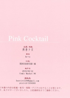(C96) [Gekidoku Shoujo (ke-ta)] Pink Cocktail (Touhou Project) [Decensored] - page 17