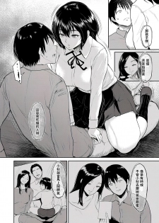 [Bifidus] Majiwari no Yado [Chinese] - page 32