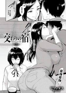[Bifidus] Majiwari no Yado [Chinese] - page 26