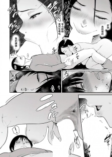 [Bifidus] Majiwari no Yado [Chinese] - page 16