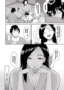 [Bifidus] Majiwari no Yado [Chinese] - page 10