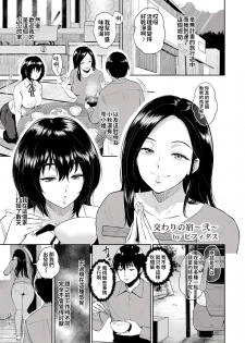 [Bifidus] Majiwari no Yado [Chinese] - page 25