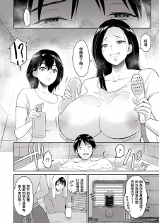 [Bifidus] Majiwari no Yado [Chinese] - page 6