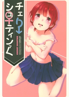 [Funiai-ice (Aioi Riko)] Cherry Shooting [2015-11-15] - page 1