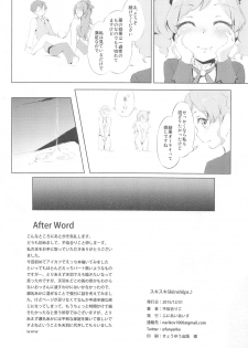 (C89) [Funiai-ice (Funiai Riko)] Suki Suki !Ski(nshi)ps♪ (Aikatsu!) - page 21