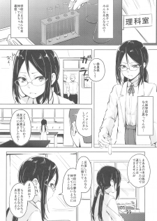 [Funiai-ice (Funiai Riko)] Majime na Musume Hodo Kowareyasui [2019-01-06] - page 4
