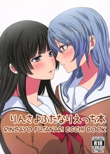(C95) [Tatakai no Kiseki (Senyuu)] RinSayo Futanari Ecchi Bon (BanG Dream!) [English] [Erokawa_Senpai] - page 1