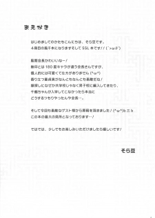 (Yukisakura Daijisshou) [mamex (Sora Mame)] Seitokaichou to Yome to Shoubu Shitagi (Hakuouki) - page 3