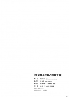 (Yukisakura Daijisshou) [mamex (Sora Mame)] Seitokaichou to Yome to Shoubu Shitagi (Hakuouki) - page 29