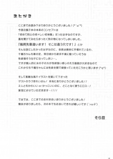 (Yukisakura Daijisshou) [mamex (Sora Mame)] Seitokaichou to Yome to Shoubu Shitagi (Hakuouki) - page 27