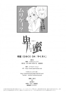 (C95) [Spermation (Tukamori Syuuji)] Himitsu 04 Yakusoku - page 25