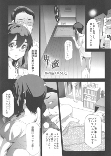 (C95) [Spermation (Tukamori Syuuji)] Himitsu 04 Yakusoku - page 4