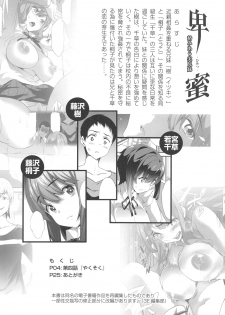 (C95) [Spermation (Tukamori Syuuji)] Himitsu 04 Yakusoku - page 3