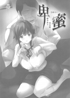 (C95) [Spermation (Tukamori Syuuji)] Himitsu 04 Yakusoku - page 2