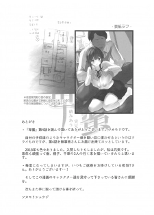 (C95) [Spermation (Tukamori Syuuji)] Himitsu 04 Yakusoku - page 24