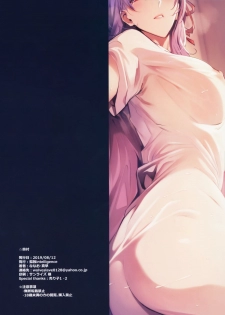 (C96) [Kodoku intelligence (Nanao)] THE BOOK OF SAKURA 3 (Fate/stay night) [Chinese] [無邪気漢化組] - page 18