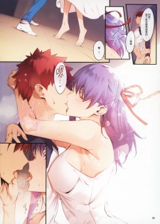 (C96) [Kodoku intelligence (Nanao)] THE BOOK OF SAKURA 3 (Fate/stay night) [Chinese] [無邪気漢化組] - page 5