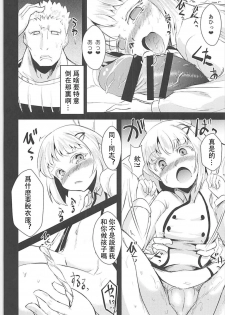 (C93) [Yamotodou Rakugakiichi (yamoto)] Mendokusai Soyuz (Warship Girls R) [Chinese] [馬潤人漢化組] - page 13