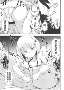 (C93) [Yamotodou Rakugakiichi (yamoto)] Mendokusai Soyuz (Warship Girls R) [Chinese] [馬潤人漢化組] - page 8