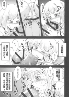 (C93) [Yamotodou Rakugakiichi (yamoto)] Mendokusai Soyuz (Warship Girls R) [Chinese] [馬潤人漢化組] - page 10