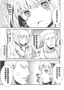 (C93) [Yamotodou Rakugakiichi (yamoto)] Mendokusai Soyuz (Warship Girls R) [Chinese] [馬潤人漢化組] - page 6