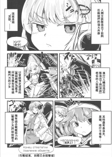 (C93) [Yamotodou Rakugakiichi (yamoto)] Mendokusai Soyuz (Warship Girls R) [Chinese] [馬潤人漢化組] - page 3