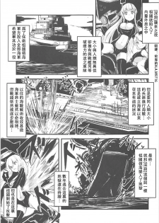 (C93) [Yamotodou Rakugakiichi (yamoto)] Mendokusai Soyuz (Warship Girls R) [Chinese] [馬潤人漢化組] - page 2