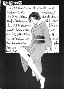 (C60) [Banana Musume (Murasaki Ahiro, Isami Nozomi, Pyon)] Manji (Mugen no Juunin) - page 24