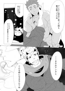 [Shiranui (Kuro)] Shukun-dono to Ore no Fuyu! (Tokyo Afterschool Summoners) [Digital] - page 13