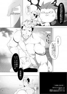 [Shiranui (Kuro)] Shukun-dono to Ore no Natsu! (Tokyo Afterschool Summoners) [Digital] - page 22