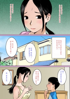 [Gomadoufu] Musuko no Shinyuu wa Oppai Seijin [Chinese] [魔劍个人汉化] - page 3
