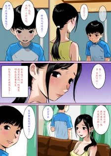 [Gomadoufu] Musuko no Shinyuu wa Oppai Seijin [Chinese] [魔劍个人汉化] - page 4