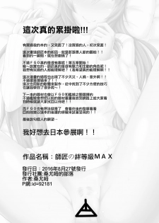[Taiyou-dou] Shishou no Kizuna, Level MAX (Fate/Grand Order) [Chinese] - page 25