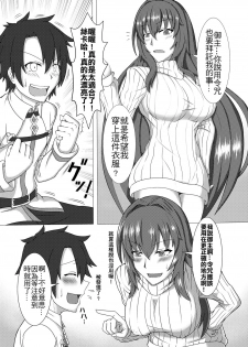 [Taiyou-dou] Shishou no Kizuna, Level MAX (Fate/Grand Order) [Chinese] - page 4