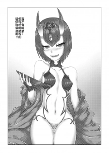 [Taiyou-dou] Shishou no Kizuna, Level MAX (Fate/Grand Order) [Chinese] - page 24