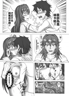 [Taiyou-dou] Shishou no Kizuna, Level MAX (Fate/Grand Order) [Chinese] - page 14