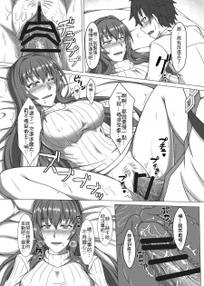 [Taiyou-dou] Shishou no Kizuna, Level MAX (Fate/Grand Order) [Chinese] - page 10