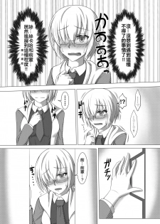 [Taiyou-dou] Shishou no Kizuna, Level MAX (Fate/Grand Order) [Chinese] - page 23