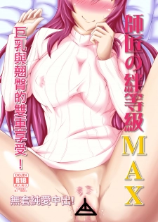 [Taiyou-dou] Shishou no Kizuna, Level MAX (Fate/Grand Order) [Chinese] - page 1