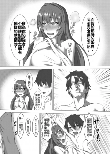 [Taiyou-dou] Shishou no Kizuna, Level MAX (Fate/Grand Order) [Chinese] - page 22