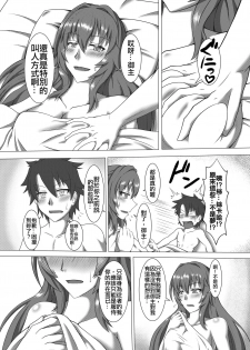 [Taiyou-dou] Shishou no Kizuna, Level MAX (Fate/Grand Order) [Chinese] - page 21