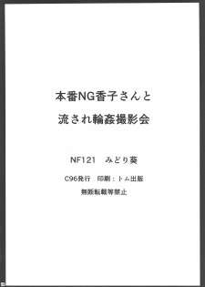 (C96) [NF121 (Midori Aoi)] Honban NG Kaoruko-san to Nagasare Rinkan Satsueikai (Fate/Grand Order) [Chinese] [如月響子汉化组] - page 17
