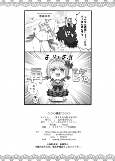 (C96) [Neko wa Manma ga Utsukushii (Hisasi)] Kyoku&Daiseikou Kyou Omake Hon (Fate/Grand Order) - page 8