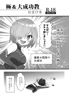 (C96) [Neko wa Manma ga Utsukushii (Hisasi)] Kyoku&Daiseikou Kyou Omake Hon (Fate/Grand Order) - page 1