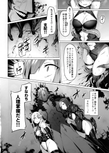 (C96) [Vpan's EXTASY (Satou Kuuki)] Ashu Jikan Shinden Chaldea (Fate/Grand Order) - page 6