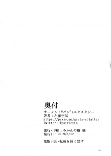 (C96) [Vpan's EXTASY (Satou Kuuki)] Ashu Jikan Shinden Chaldea (Fate/Grand Order) - page 26