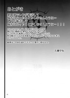 (C96) [Vpan's EXTASY (Satou Kuuki)] Ashu Jikan Shinden Chaldea (Fate/Grand Order) - page 25