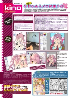 月刊めろメロ 2014年7月号 - page 18