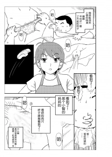 [N.R.D.WORKS] Futoshi [Chinese] [不咕鸟汉化组] - page 32